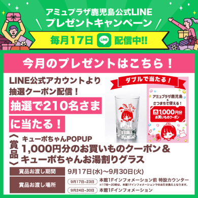 ✨毎月17日配信‼　LINE PRESENT💕
