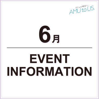 6月 EVENT INFORMATION