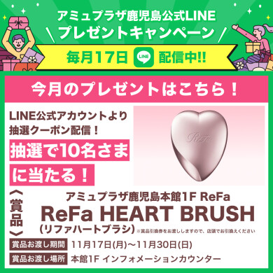 ✨毎月17日配信‼　LINE PRESENT💕