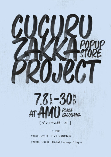 【期間限定SHOP】CUCURU <ハンドメイドほか> 