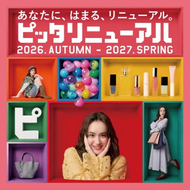 ピッタリニューアル