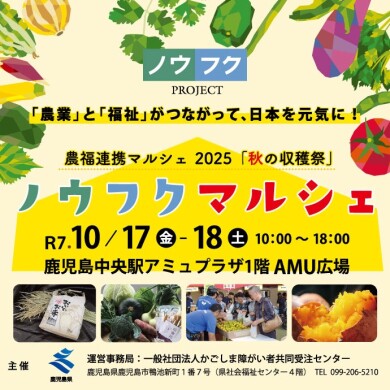 ノウフクマルシェ