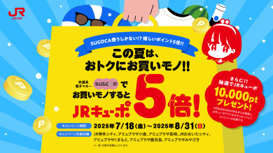 SUGOCAキャンペーン