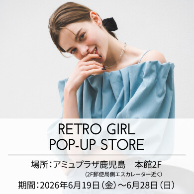 【期間限定SHOP】レトロガールPOPUP＜アパレル＞
