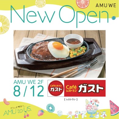 【NEW SHOP OPEN】Caféレストラン ガスト