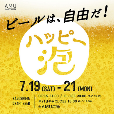 ハッピー泡！