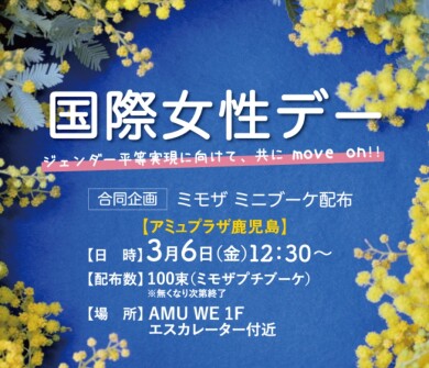 国際女性デー ミモザブーケ配布します✨