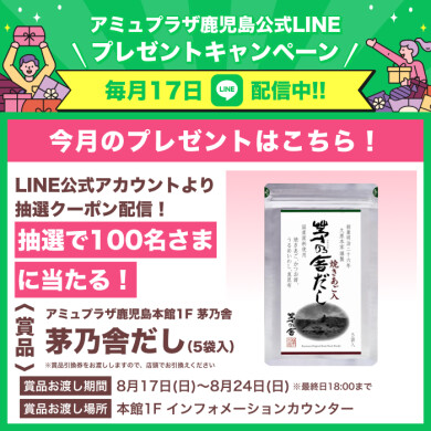 ✨毎月17日配信‼　LINE PRESENT💕