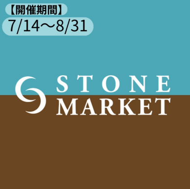 【期間限定SHOP】ストーンマーケットPOPUP 