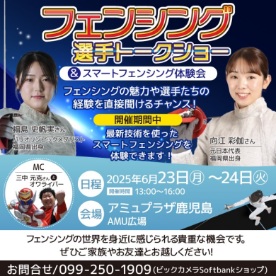 フェンシング 選手トークショー