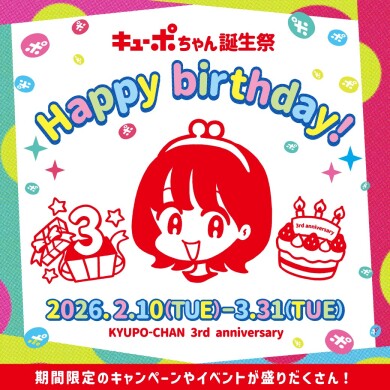 🎂キューポちゃん誕生祭💘