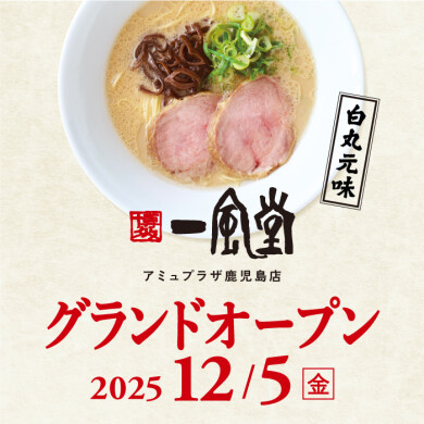 【NEW OPEN】一風堂
