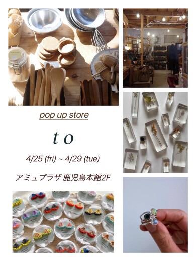 【期間限定SHOP】to <アクセサリー・インテリア雑貨ほか>