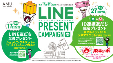 💚毎月17日・27日配信‼LINE プレゼントキャンペーン 🎁💚