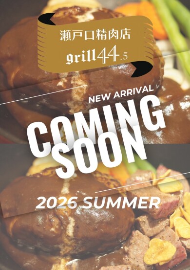 【SUMMER NEW OPEN !!】瀬戸口精肉店　grill44.5