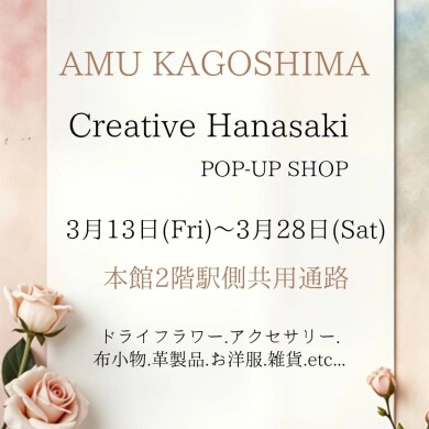 【期間限定SHOP】クリエイティブ花咲 <服飾雑貨 生活雑貨>