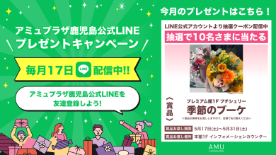 ✨毎月17日配信‼　LINE PRESENT💕