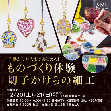 ものづくり体験 切子かけらの細工