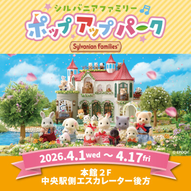【期間限定SHOP】シルバニアファミリーポップアップパーク <キャラクター雑貨>