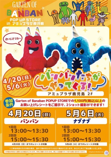 Garten of Banban　POPUPSTORE　バンバンたちがやってくる！