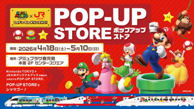 ［開催決定］スーパーマリオ×ＪＲ九州～Let’s GO！KYUSHU～　スーパーマリオPOP UP STORE