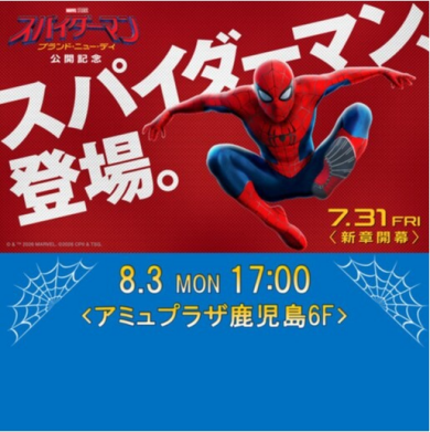 映画『スパイダーマン:ブランド・ニュー・デイ』公開記念 スパイダーマン登場!