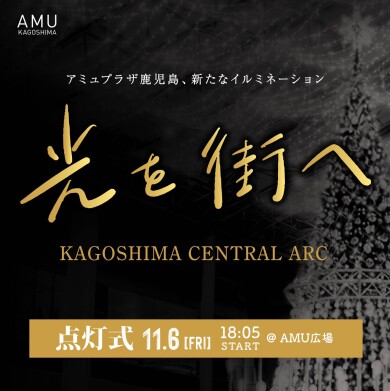 KAGOSHIMA CENTRAL ARC　点灯式