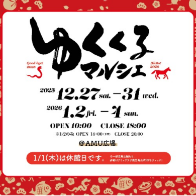 ゆくくるマルシェ