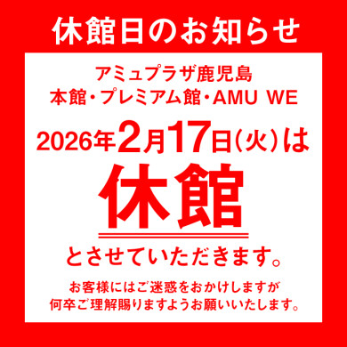 2月17日 休館日のお知らせ