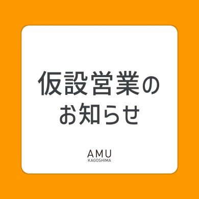 仮設営業のお知らせ[2026.7.6～]