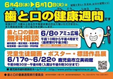令和7年度　歯と口の健康週間行事