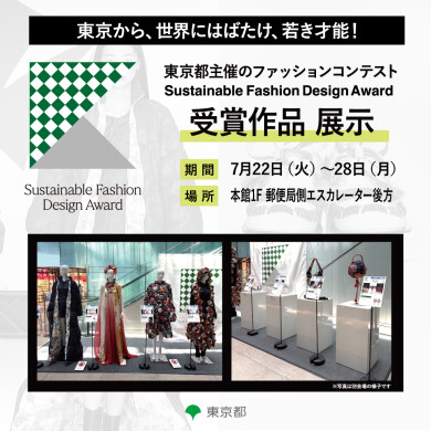 Sustainable Fashion Design Award作品展示