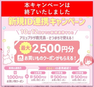【終了】最大2,500円分のお買いものクーポンプレゼント! JRキューポアプリ×LINE公式アカウントID新規連携キャンペーン