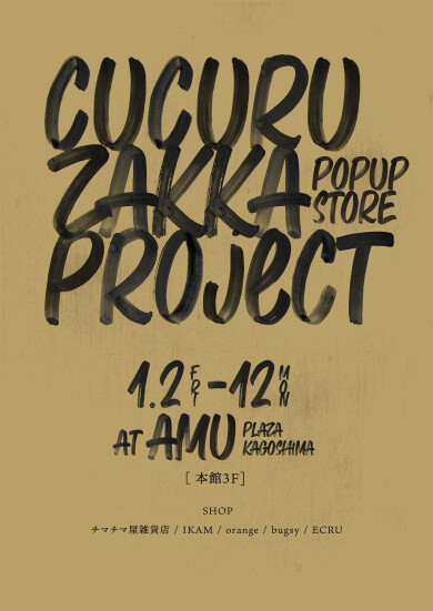 【期間限定SHOP】CUCURU <ハンドメイドほか>