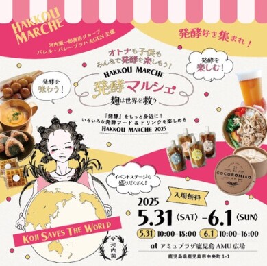 発酵マルシェ