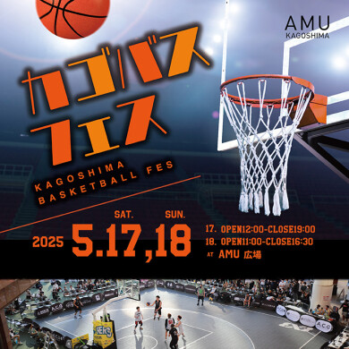 カゴバスフェス～KAGOSIMA BASKETBALL FES～