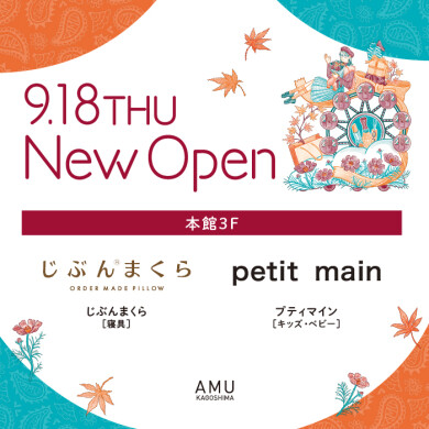 【NEW OPEN】じぶんまくら／プティマイン