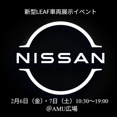 新型LEAF車両展示イベント