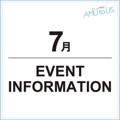 7月 EVENT INFORMATION
