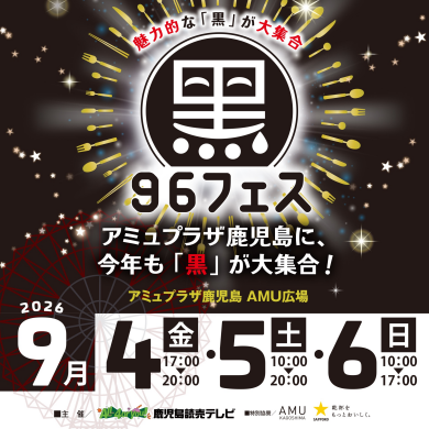 ウフッ！うま！黒フェス。