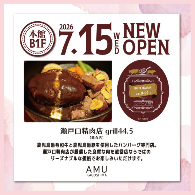 【7/15NEW OPEN !!】瀬戸口精肉店 grill44.5
