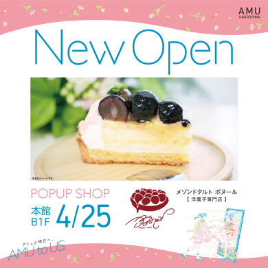 【4/25NEW OPEN】メゾンドタルト ボヌール＜洋菓子専門店＞