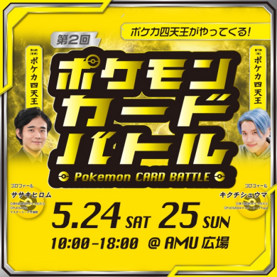 ポケモンカードバトル
