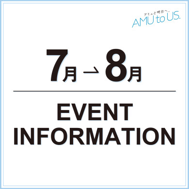 7→8月 EVENT INFORMATION