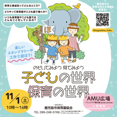 のぞみてみよう 見てみよう 子どもの世界 保育の世界