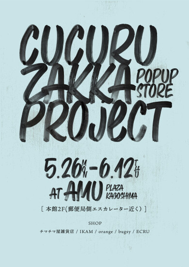 【期間限定SHOP】CUCURU <ハンドメイドほか>