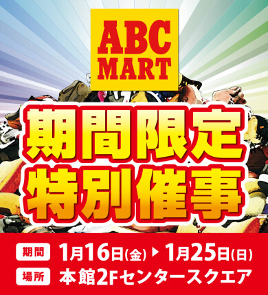ABC-MARTGRANDSTAGEバーゲン