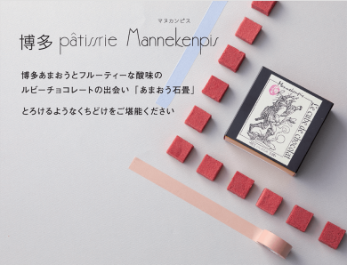 【期間限定SHOP】マヌカンピス <洋菓子>