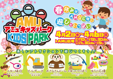 AMU KIDS PARK