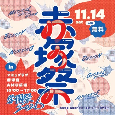 AKATSUKA GAKUSAI 2026